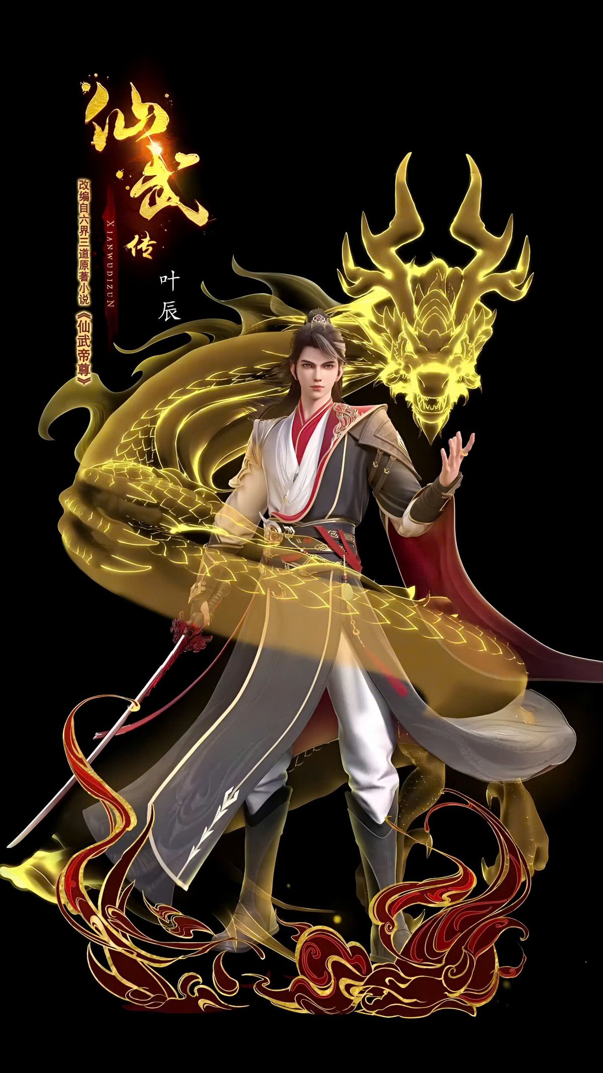 Legend of Xianwu